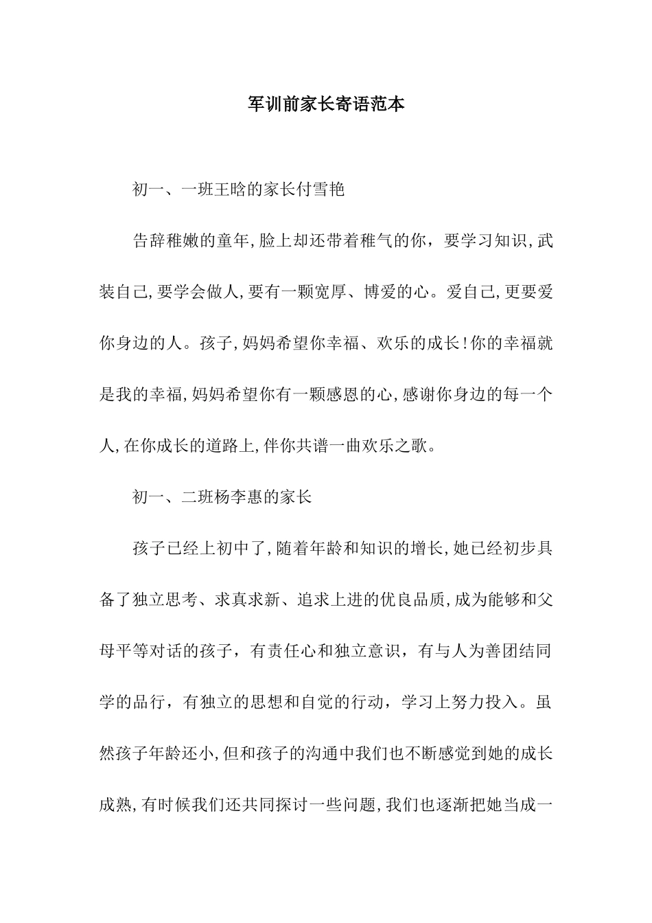军训前家长寄语范本_第1页