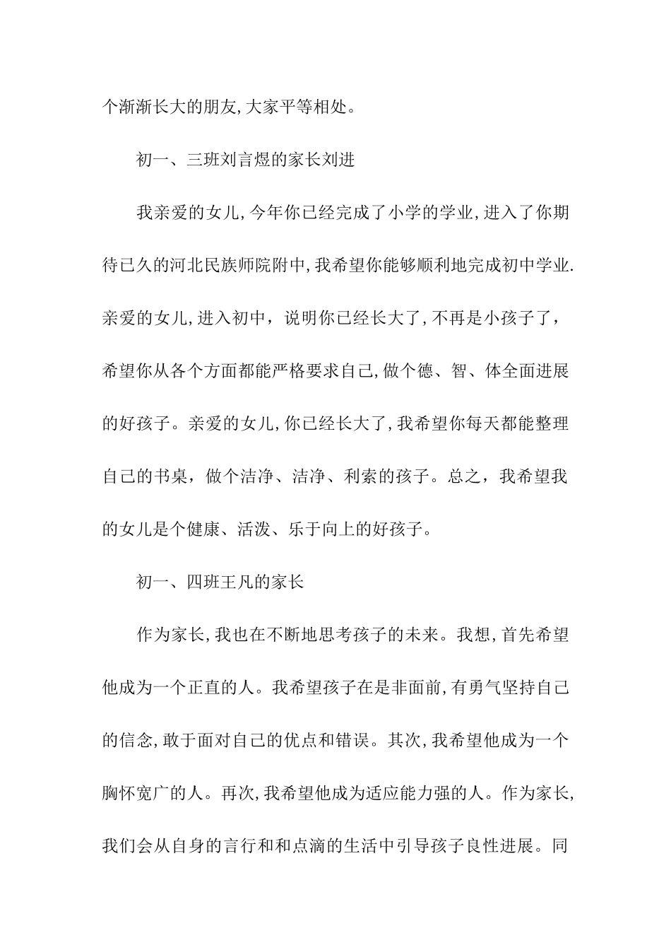 军训前家长寄语范本_第2页