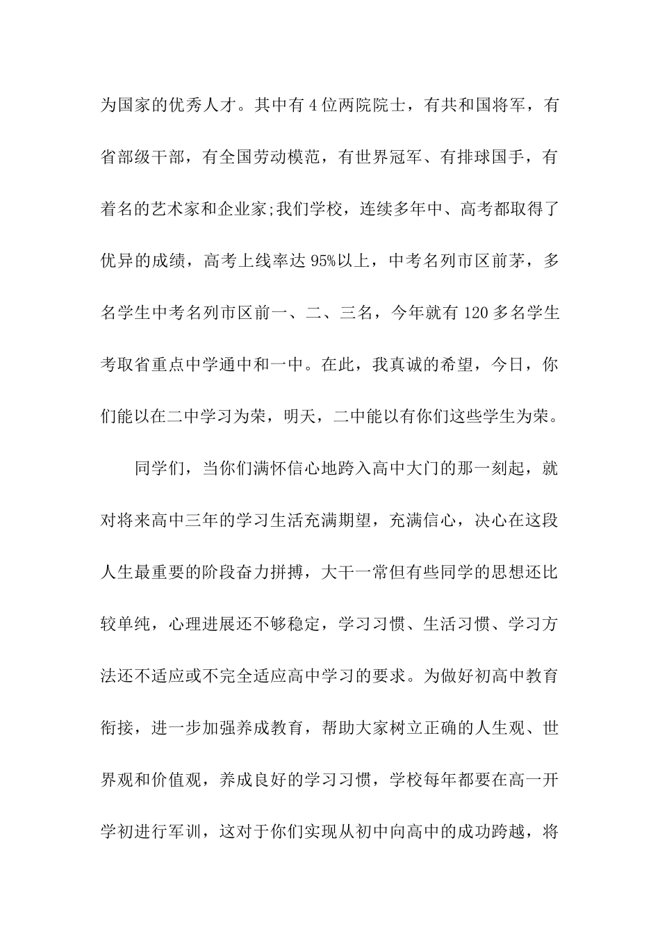 军训动员讲话稿_第2页