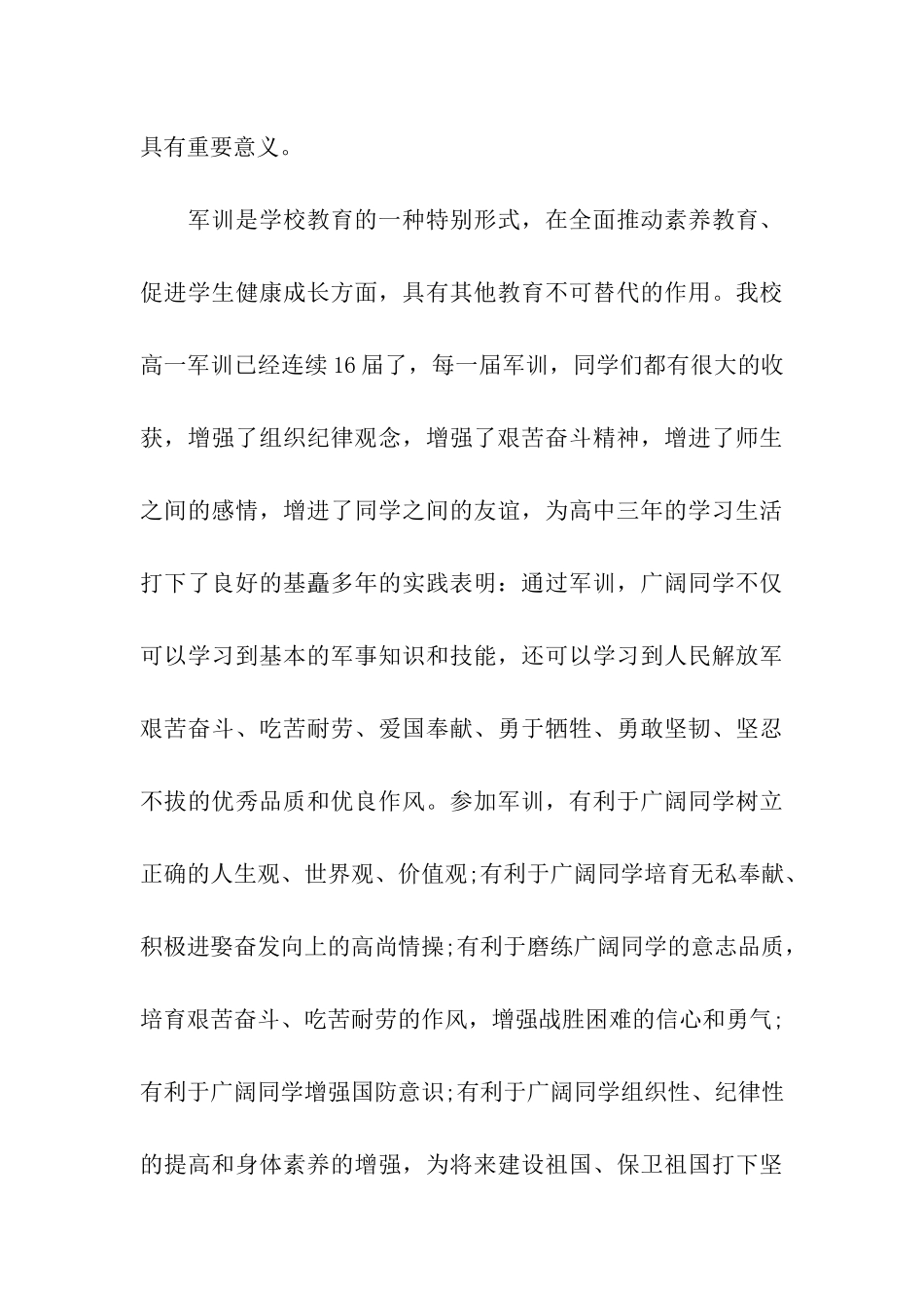 军训动员讲话稿_第3页