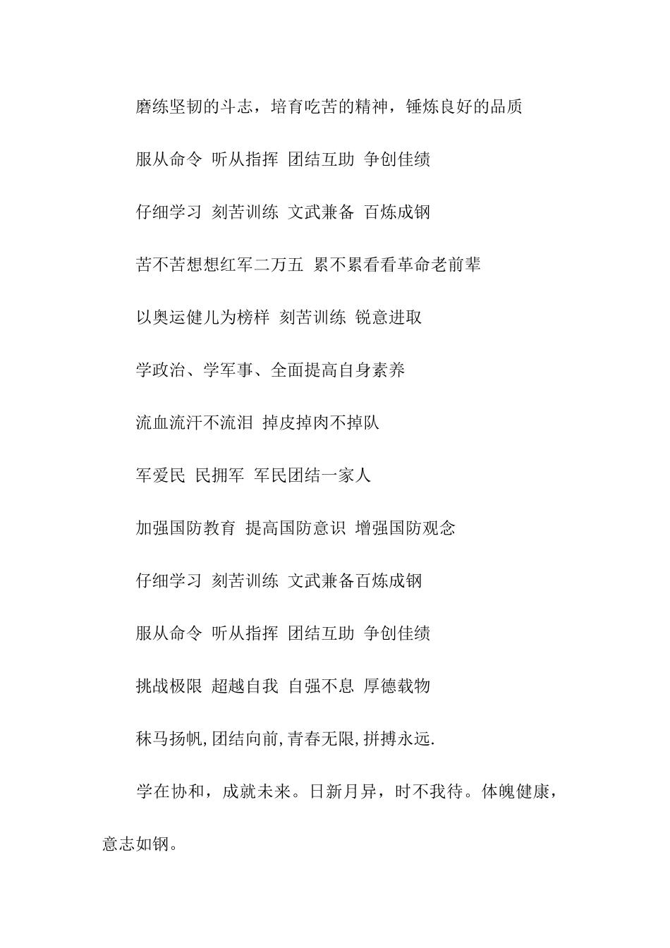军训励志口号_第2页