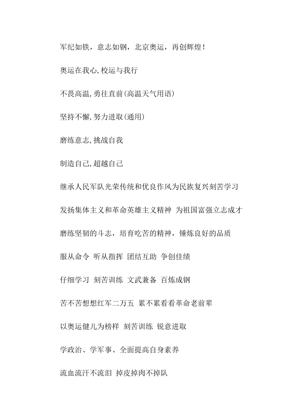 军训励志口号_第3页