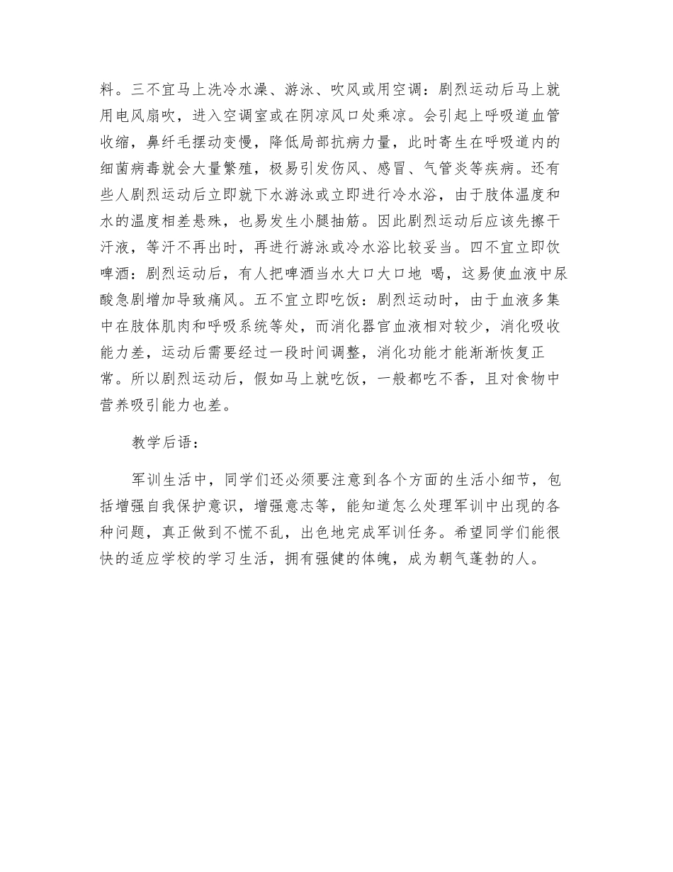 军训卫生保健安全知识_第3页