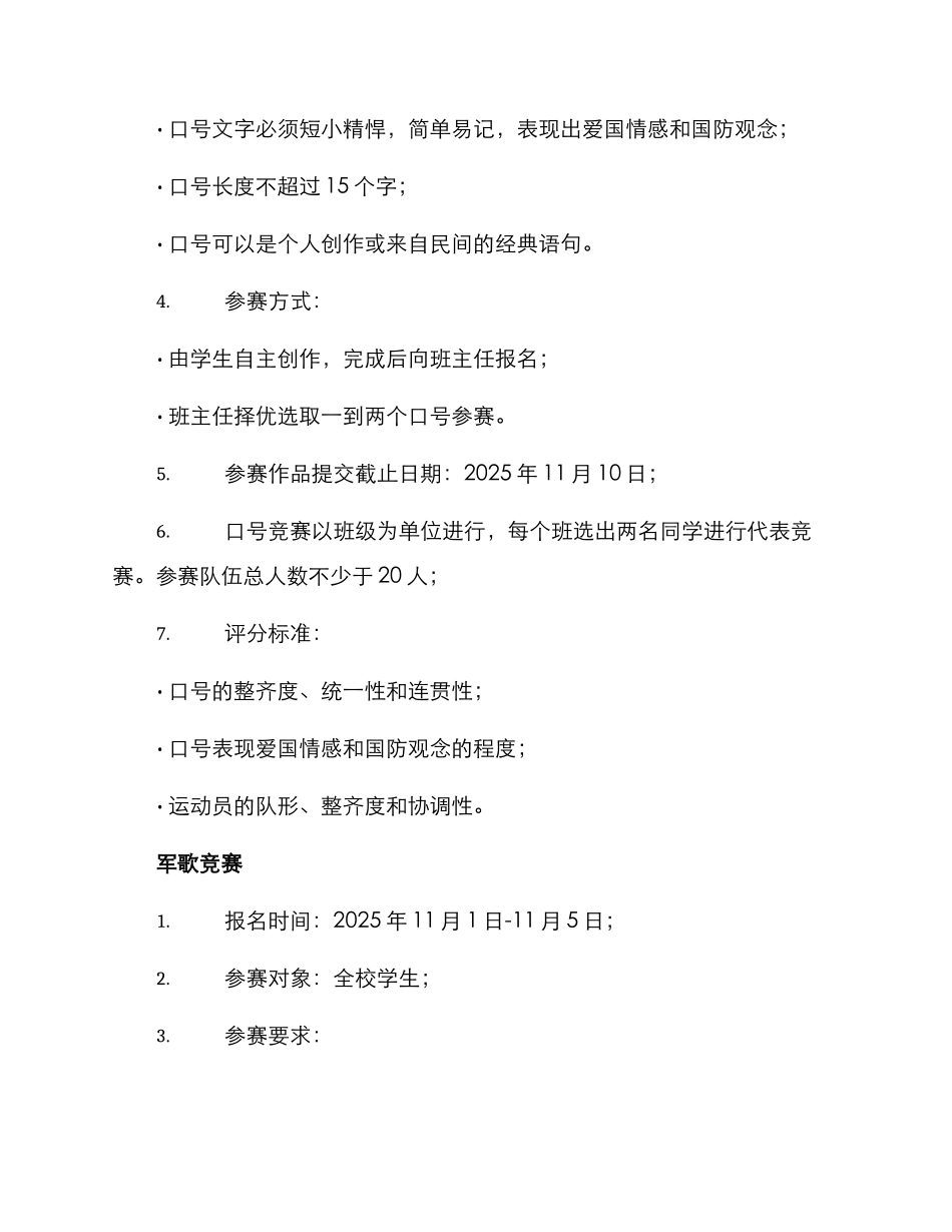 军训口号军歌比赛方案_第2页