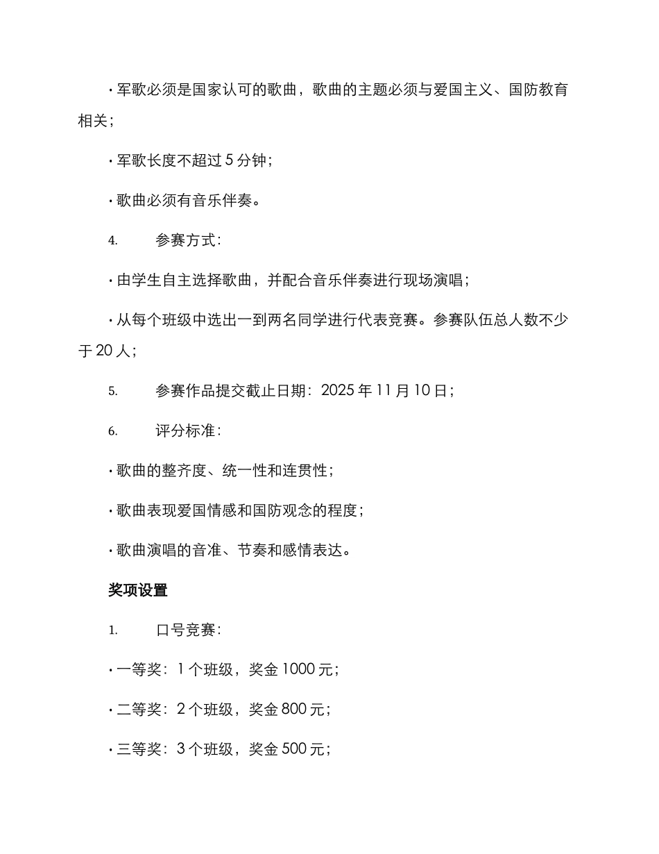 军训口号军歌比赛方案_第3页