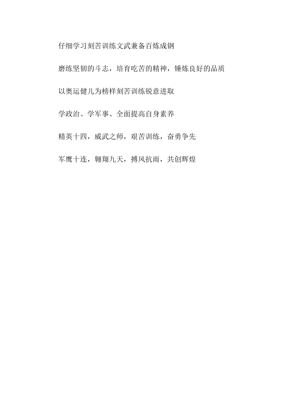 军训口号集锦_第2页