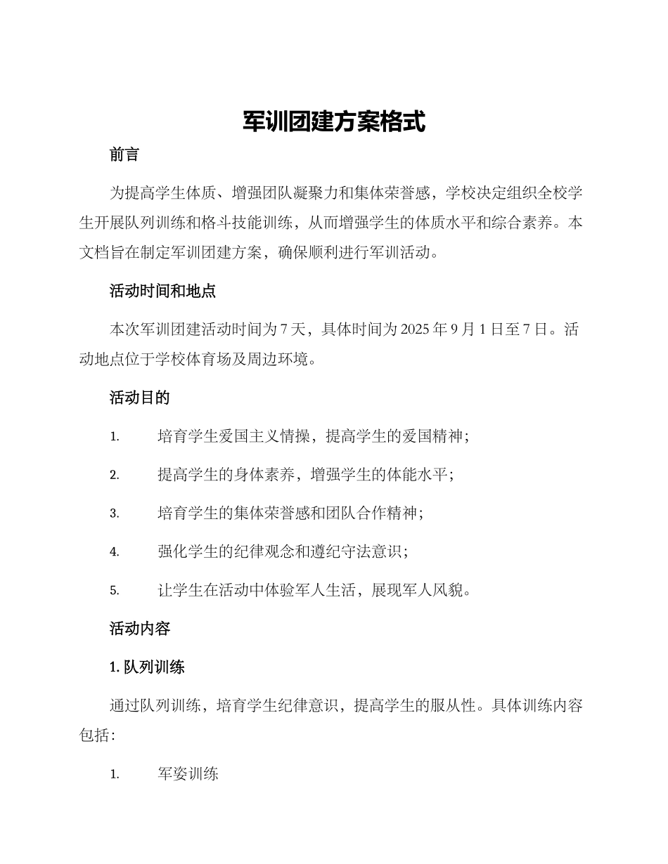 军训团建方案格式_第1页