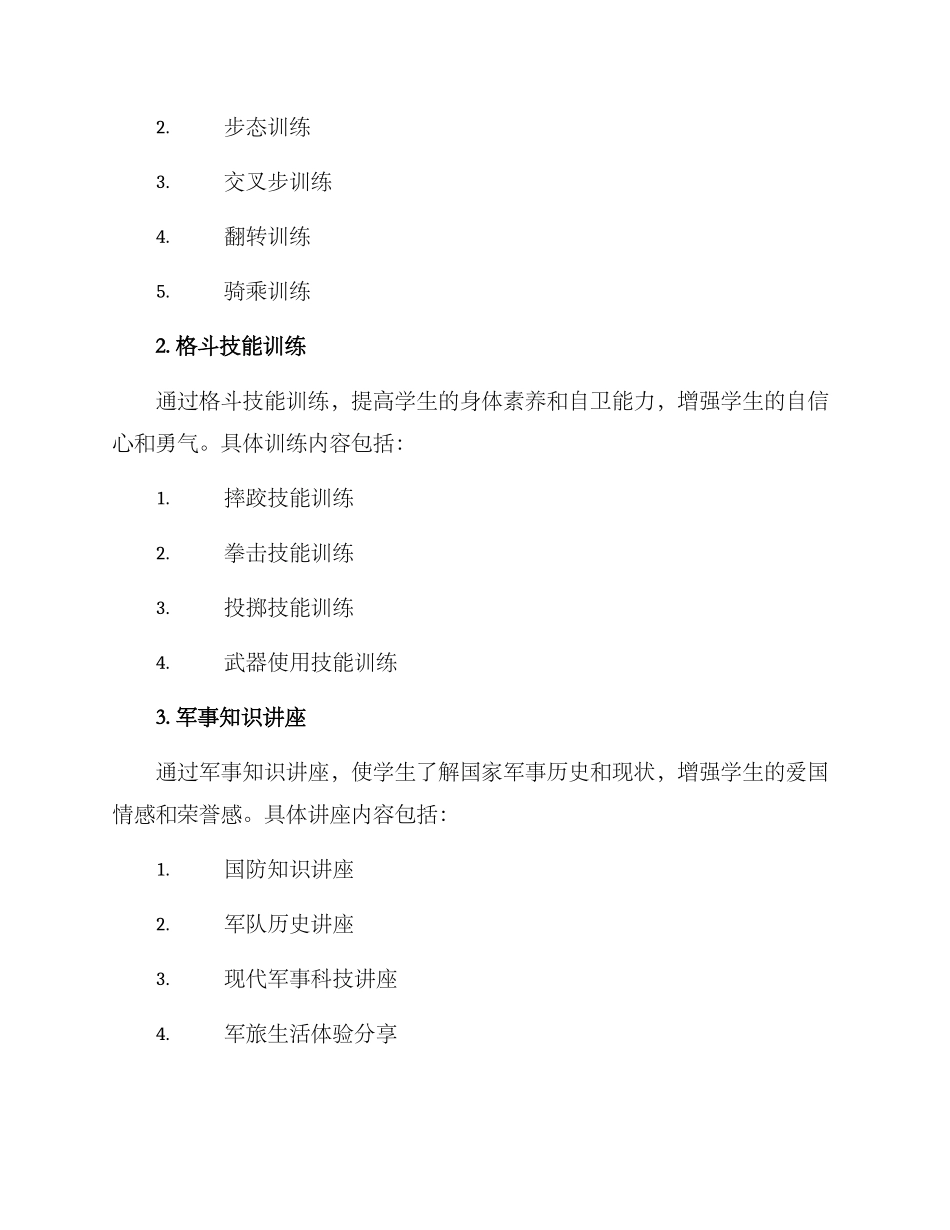 军训团建方案格式_第2页