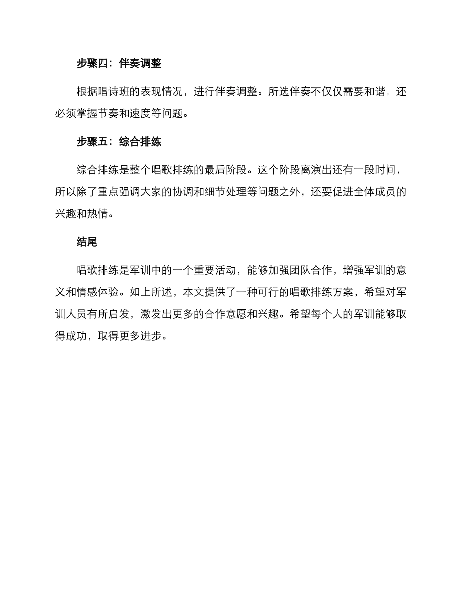 军训唱歌排练方案_第3页