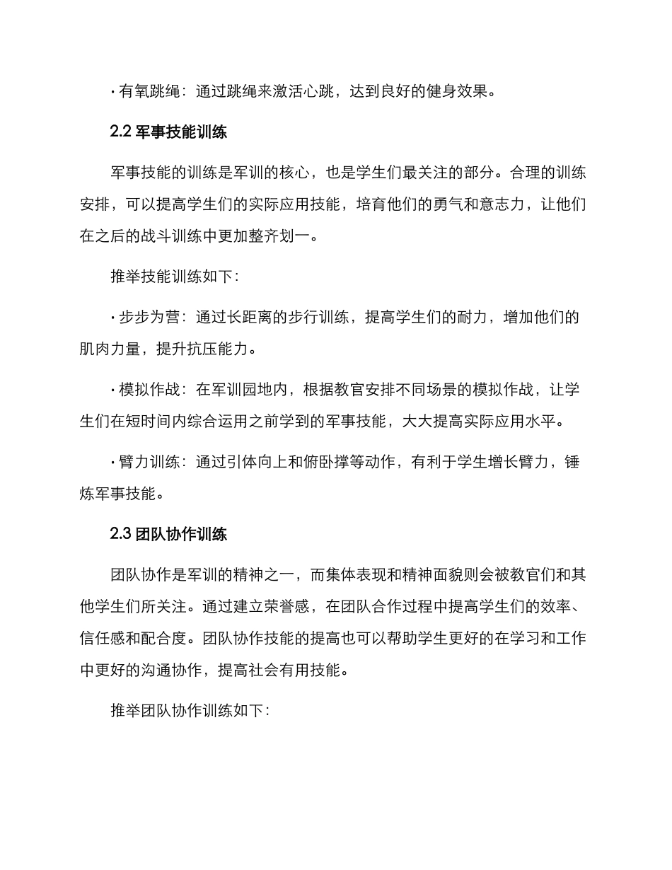 军训团课方案_第2页