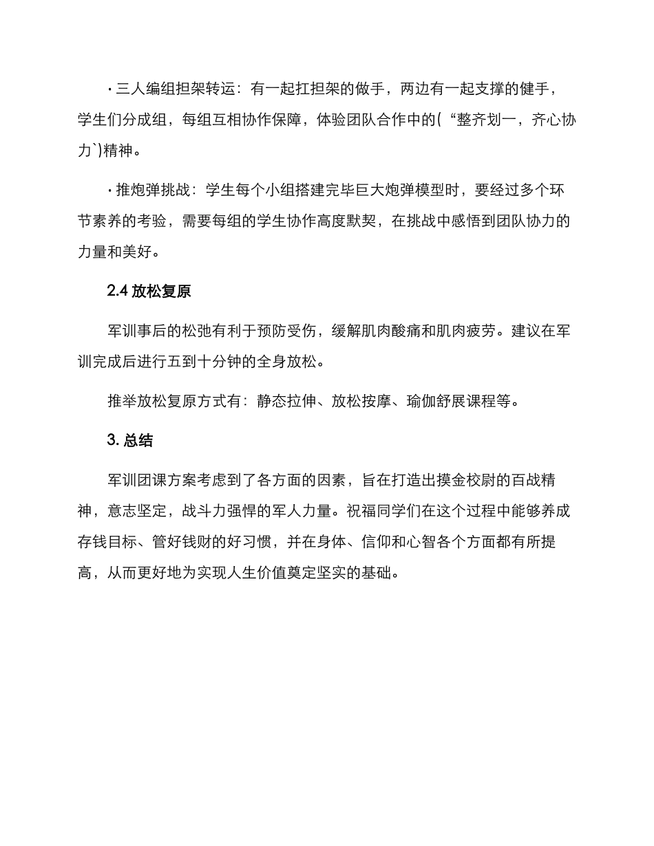 军训团课方案_第3页