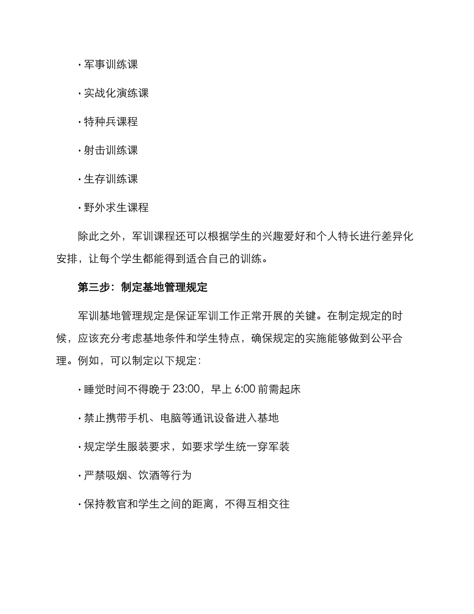 军训基地安排方案_第2页