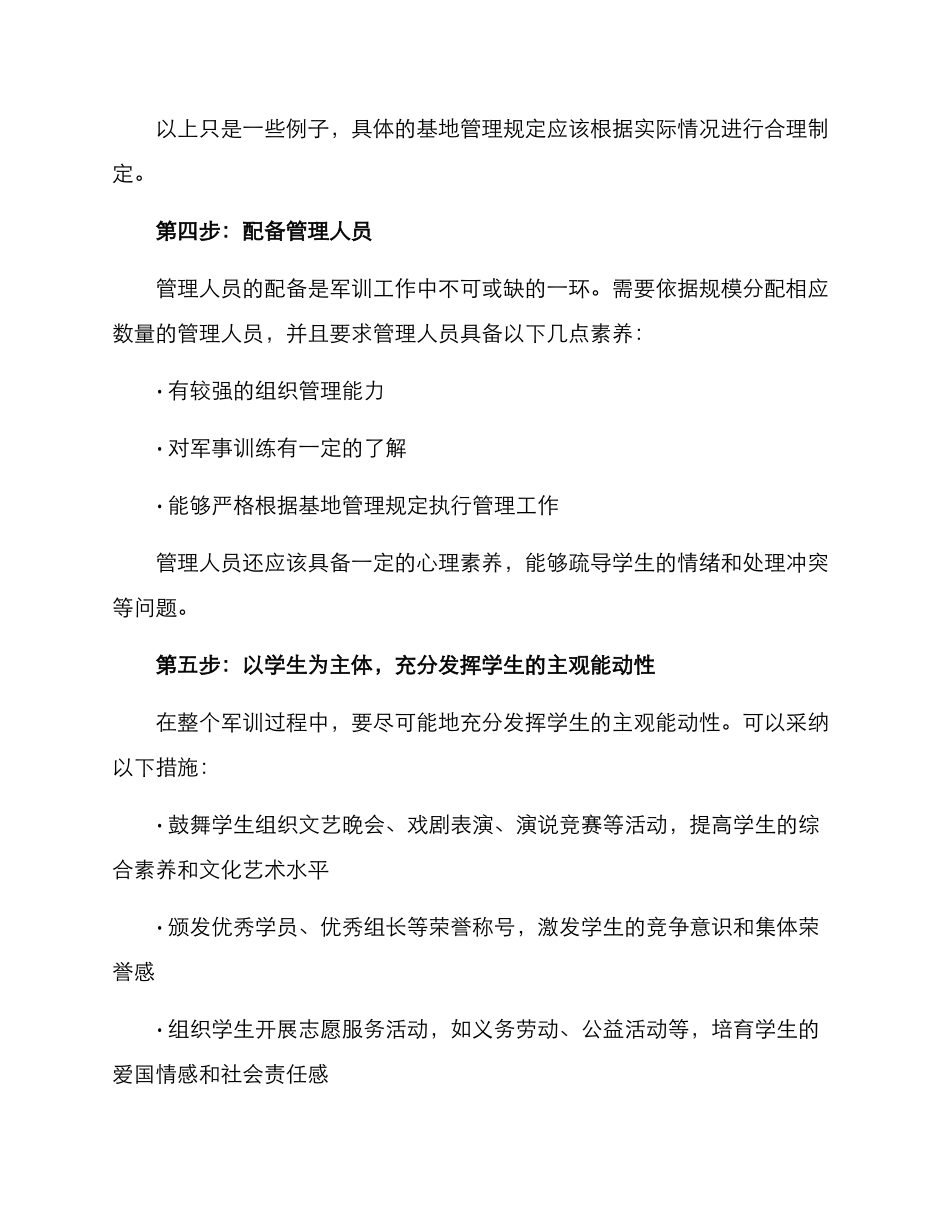 军训基地安排方案_第3页