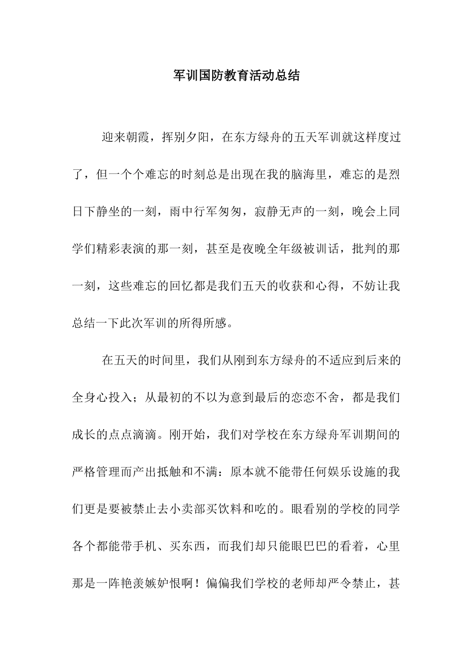 军训国防教育活动总结_第1页
