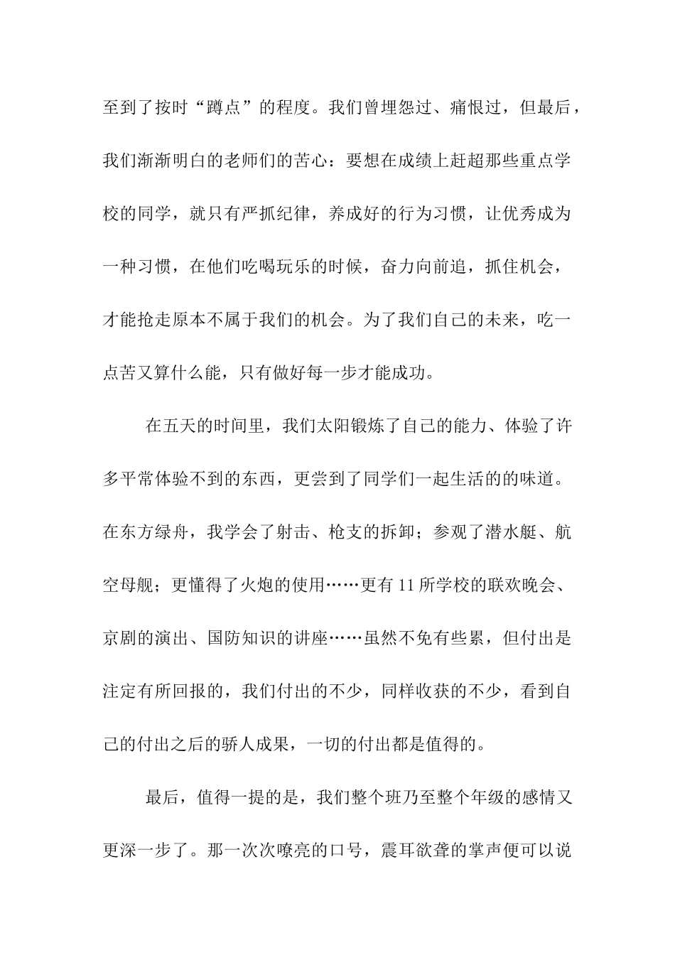 军训国防教育活动总结_第2页