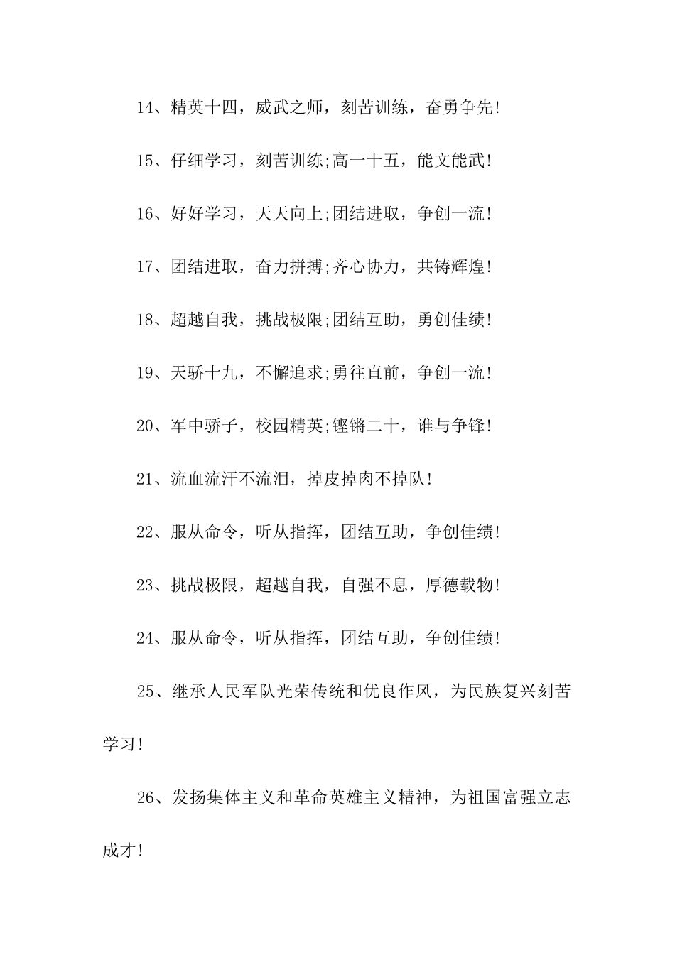 军训口号大全_第2页