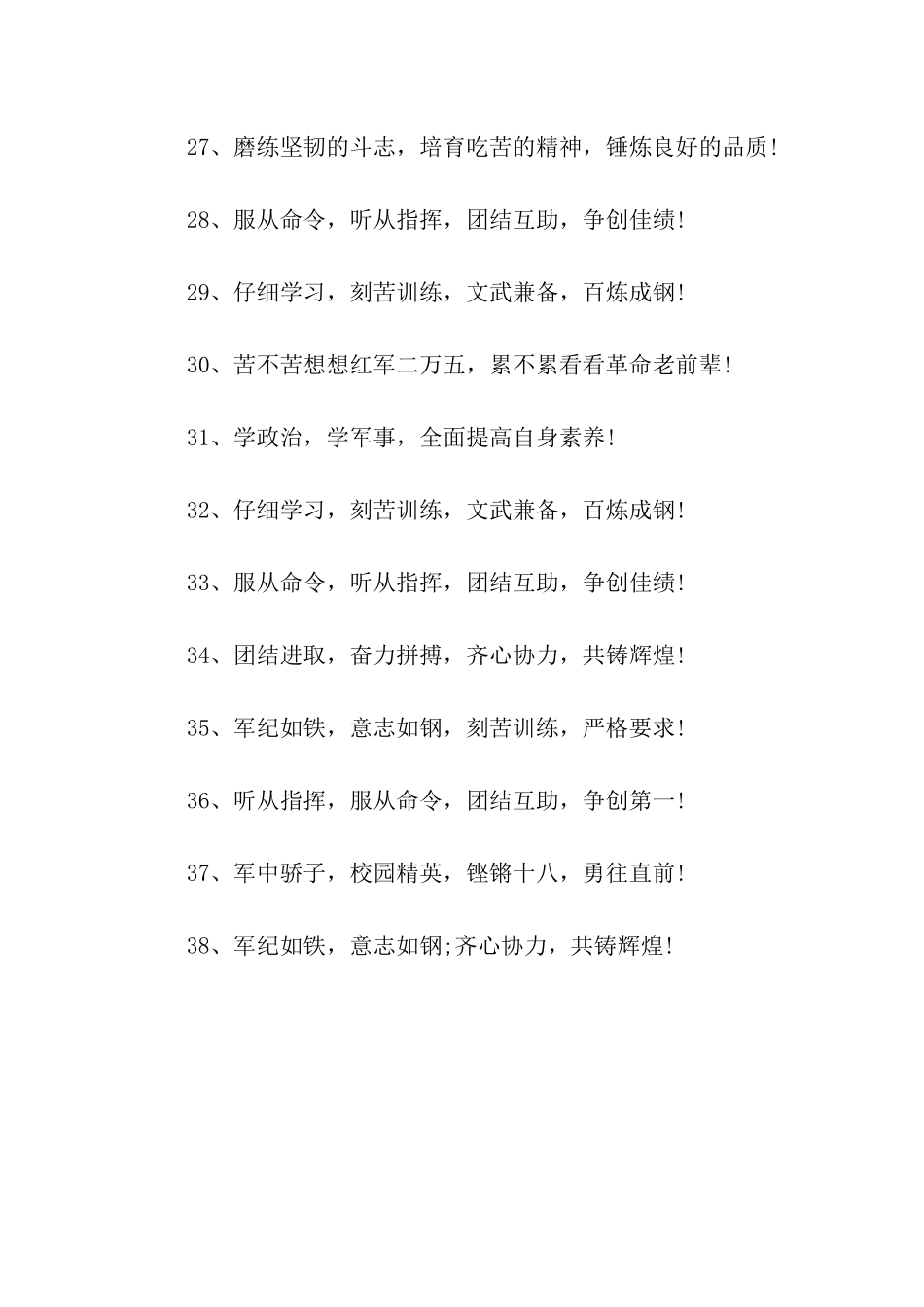 军训口号大全_第3页