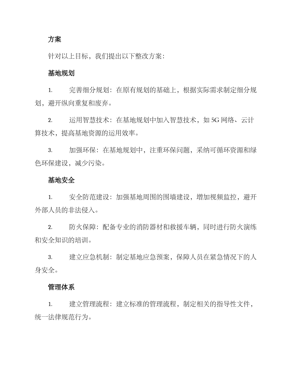 军训基地整改方案_第2页