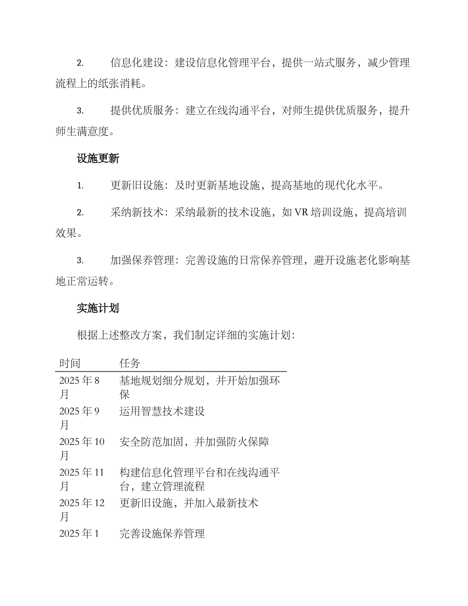 军训基地整改方案_第3页