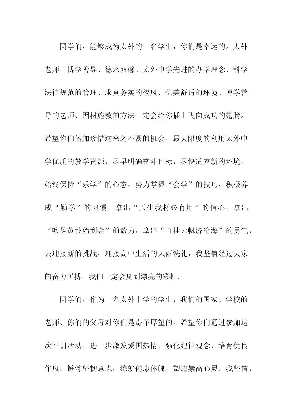 军训后家长寄语参考_第2页