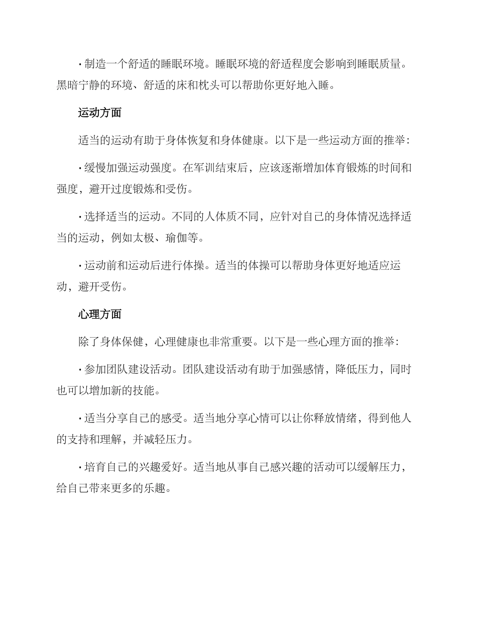 军训后身体护理方案_第2页