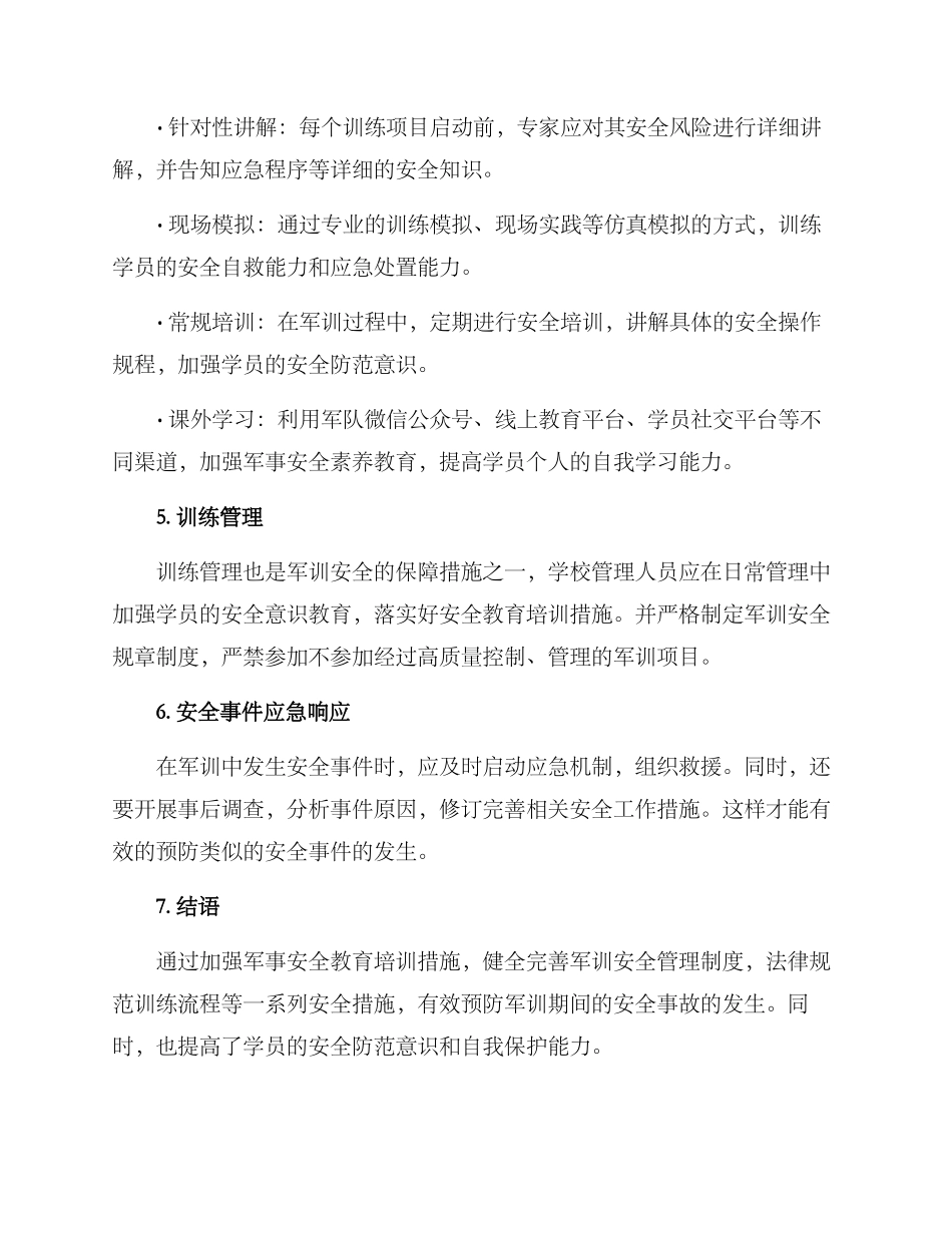 军训安全培训方案_第2页