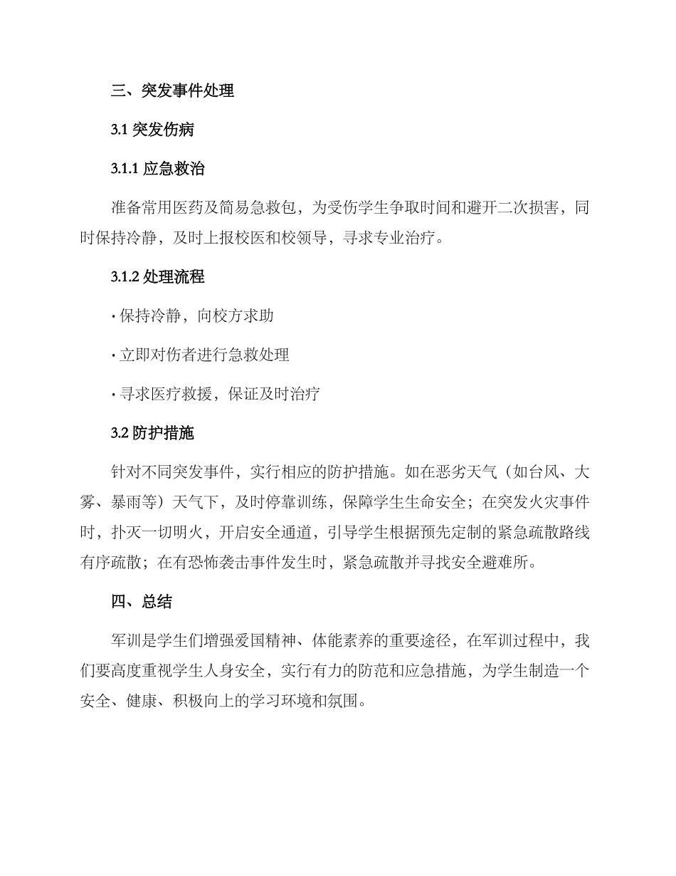 军训安全应急方案_第2页