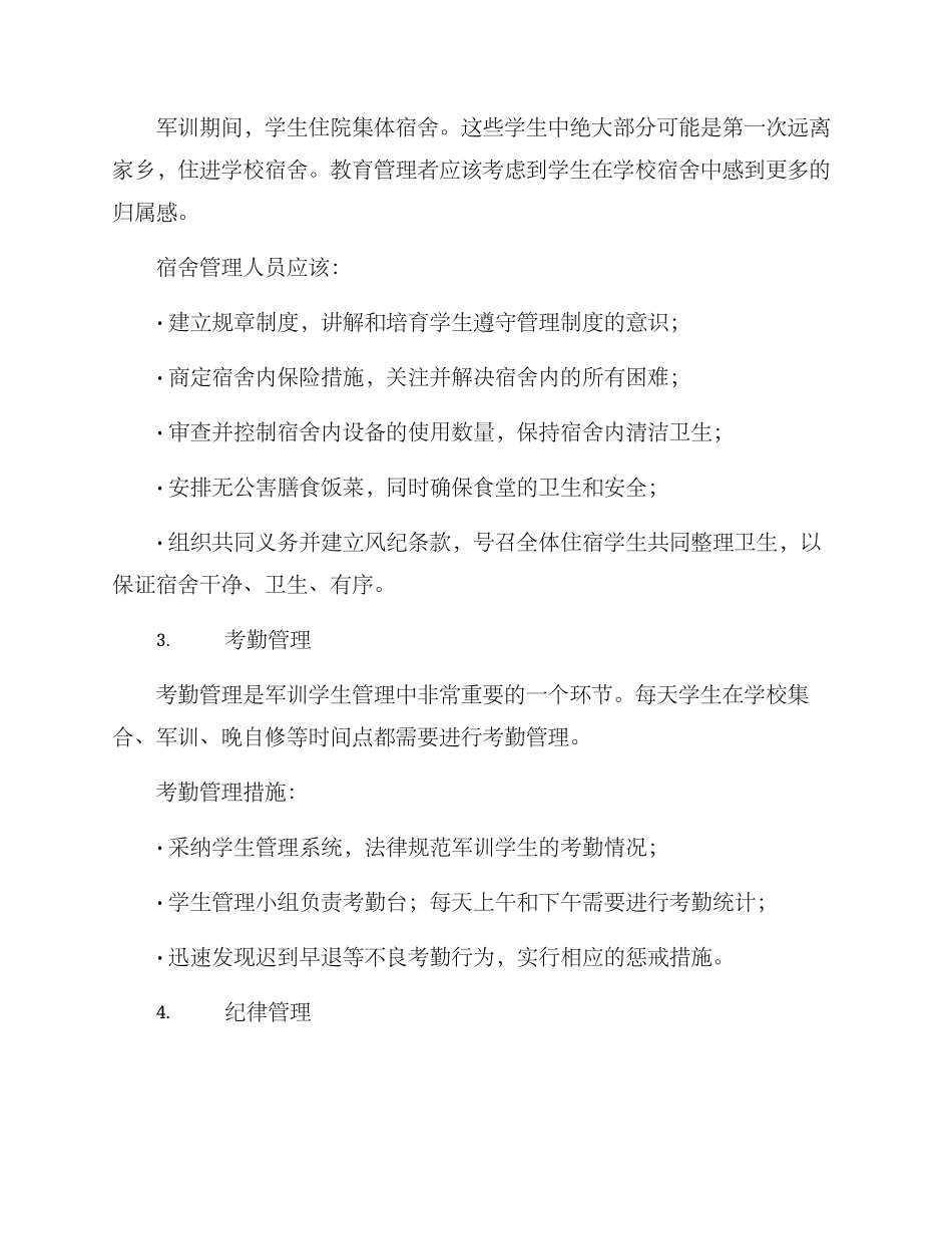 军训学生管理方案_第2页
