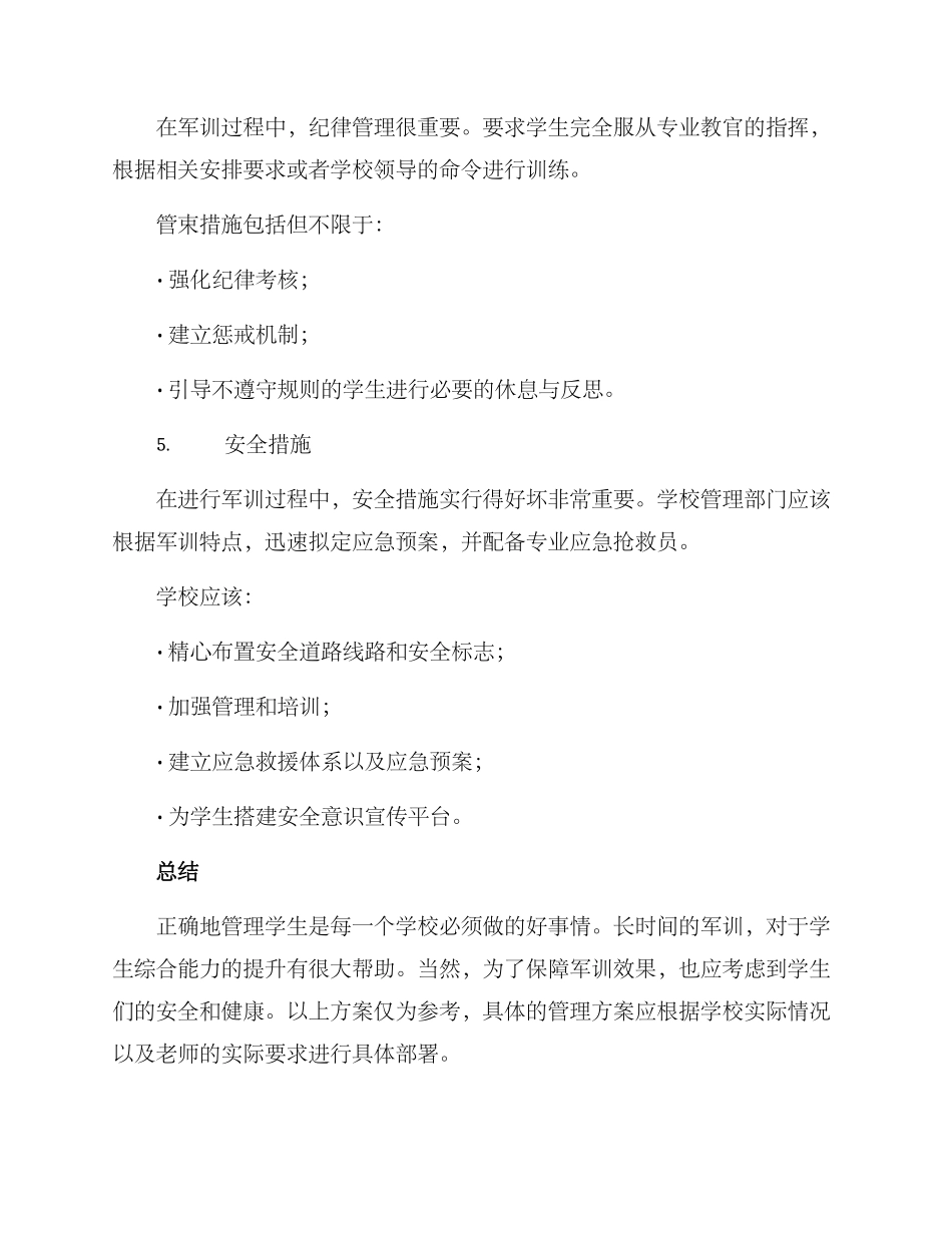 军训学生管理方案_第3页