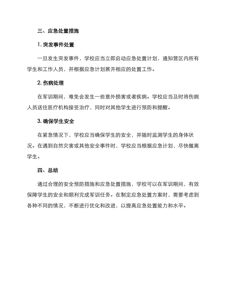 军训安全应急处置方案_第2页