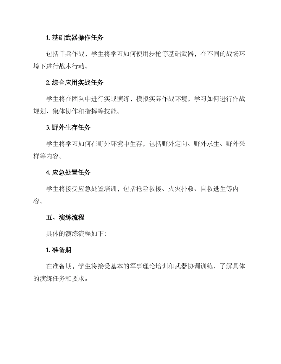 军训实战演练方案_第2页