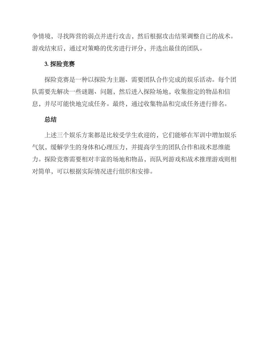 军训娱乐方案_第2页