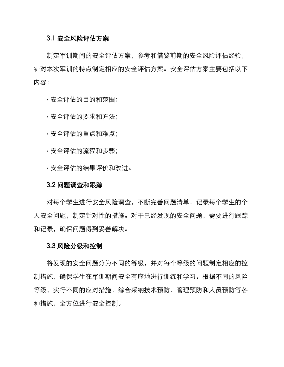 军训安全风险评估方案_第2页