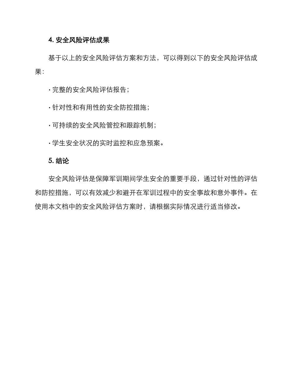 军训安全风险评估方案_第3页