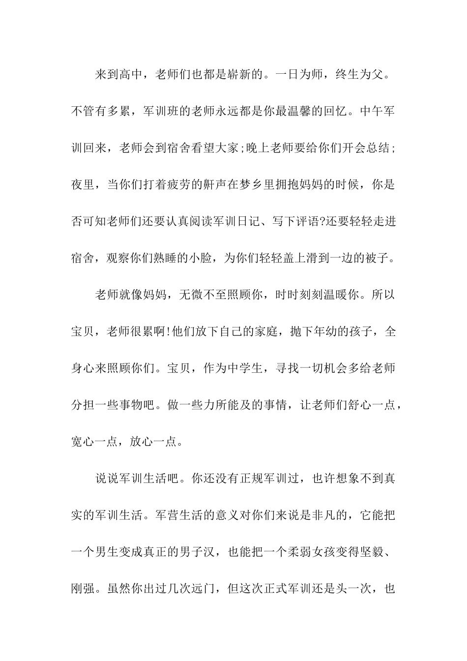 军训家长寄语范本示例_第2页