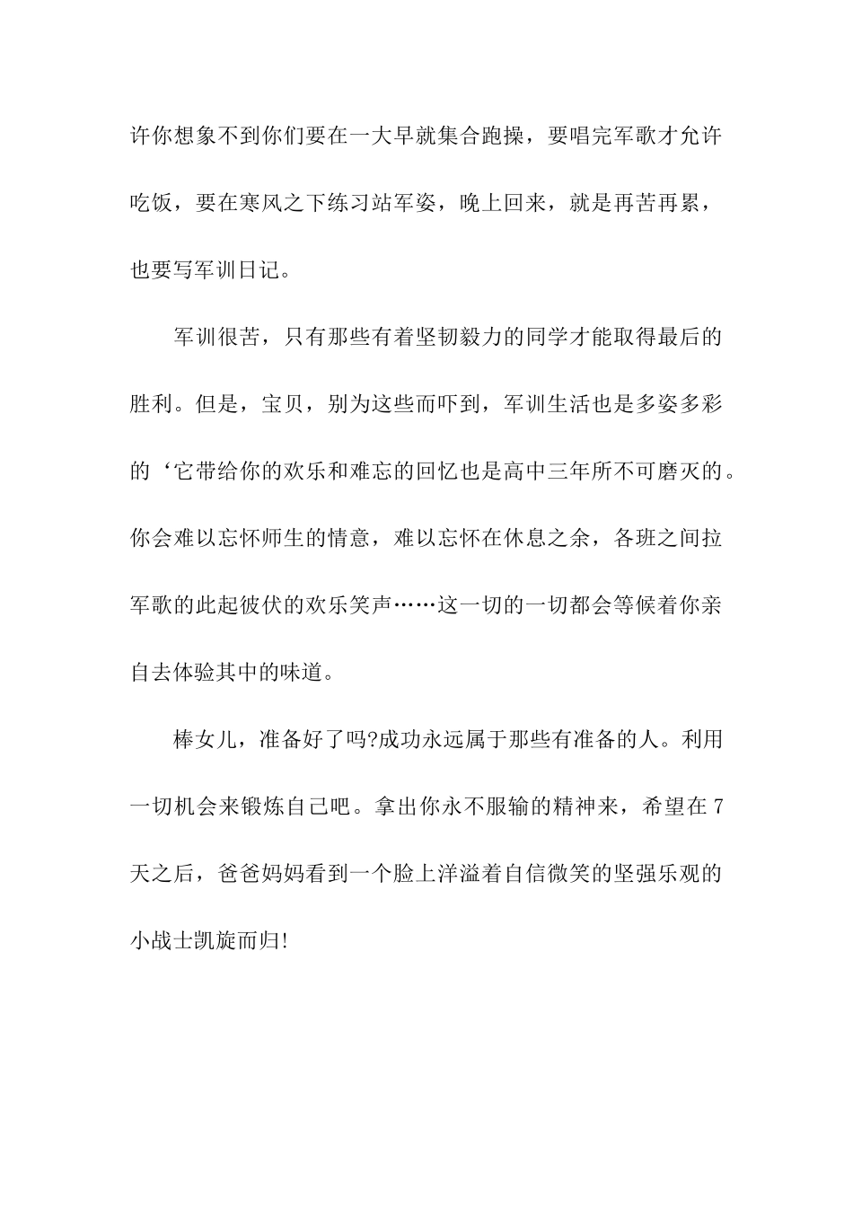 军训家长寄语范本_第3页