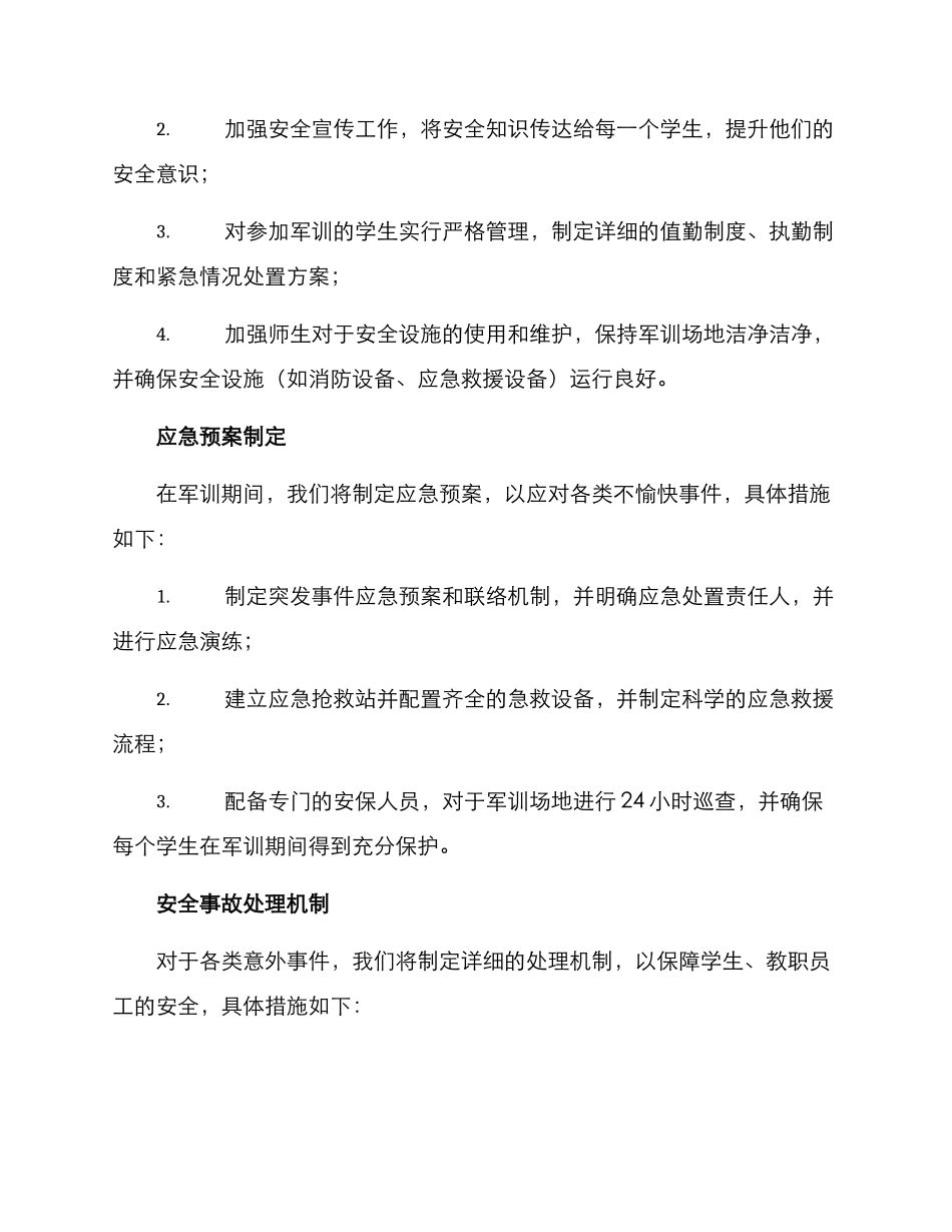 军训安全策划方案_第2页