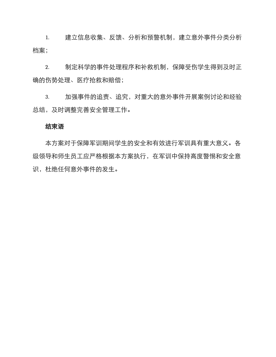 军训安全策划方案_第3页