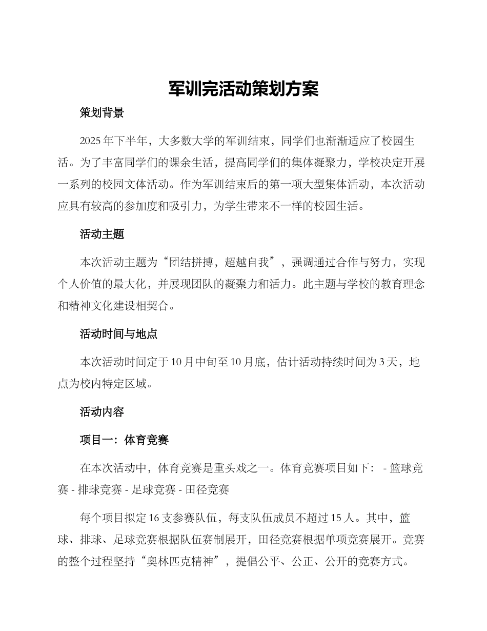 军训完活动策划方案_第1页