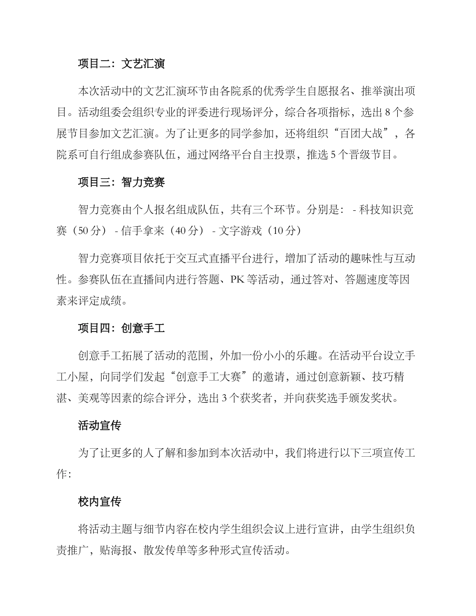 军训完活动策划方案_第2页