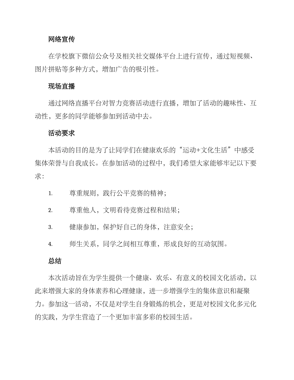 军训完活动策划方案_第3页