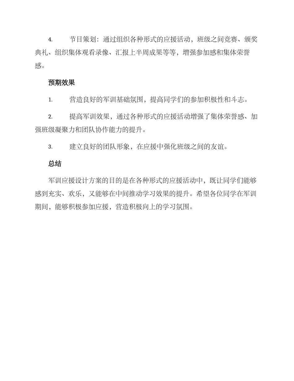 军训应援设计方案_第2页