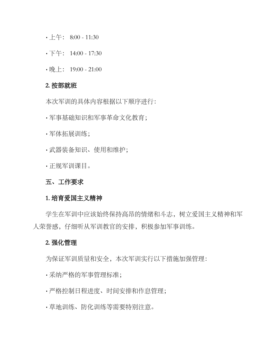 军训工作方案_第2页