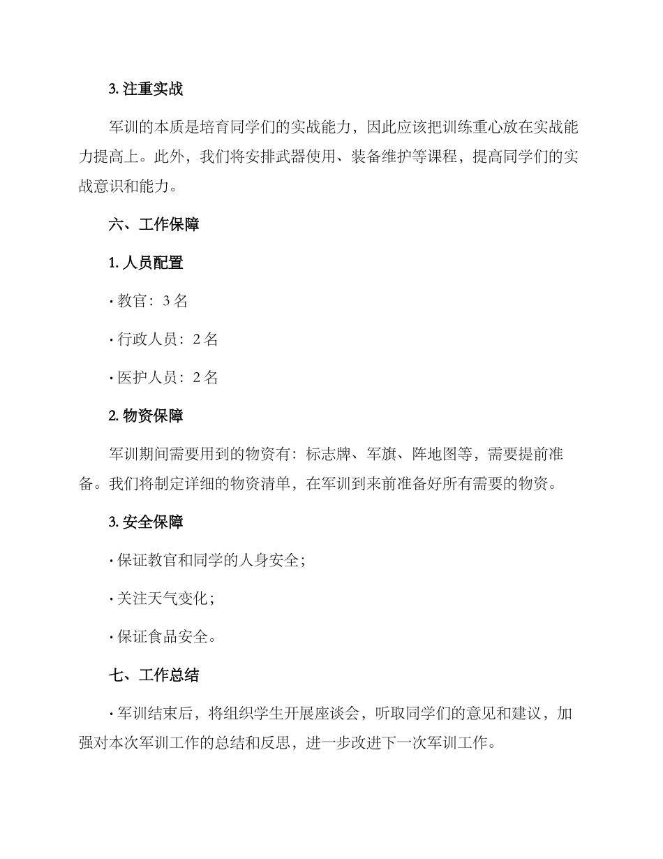 军训工作方案_第3页