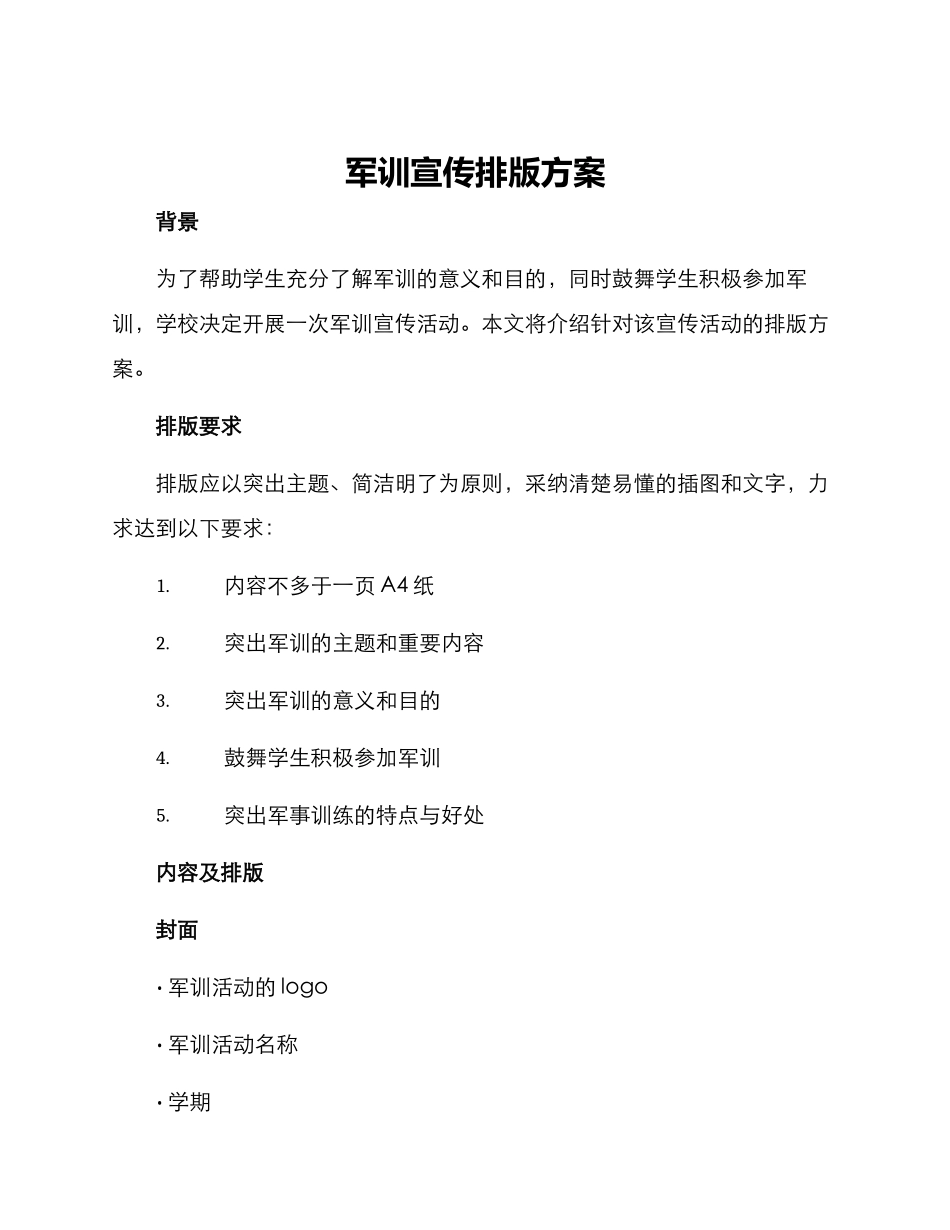 军训宣传排版方案_第1页