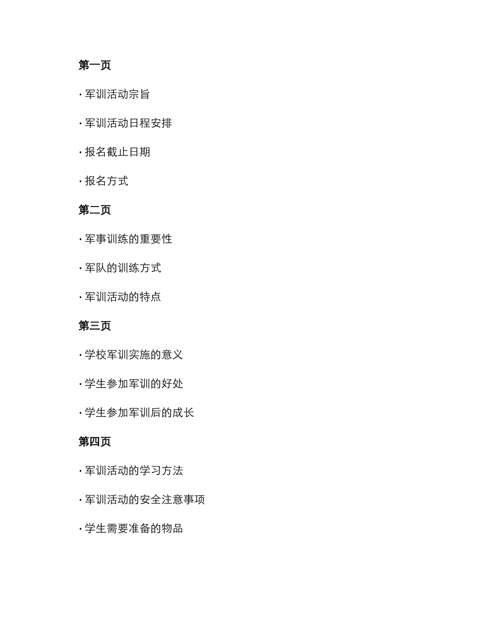 军训宣传排版方案_第2页