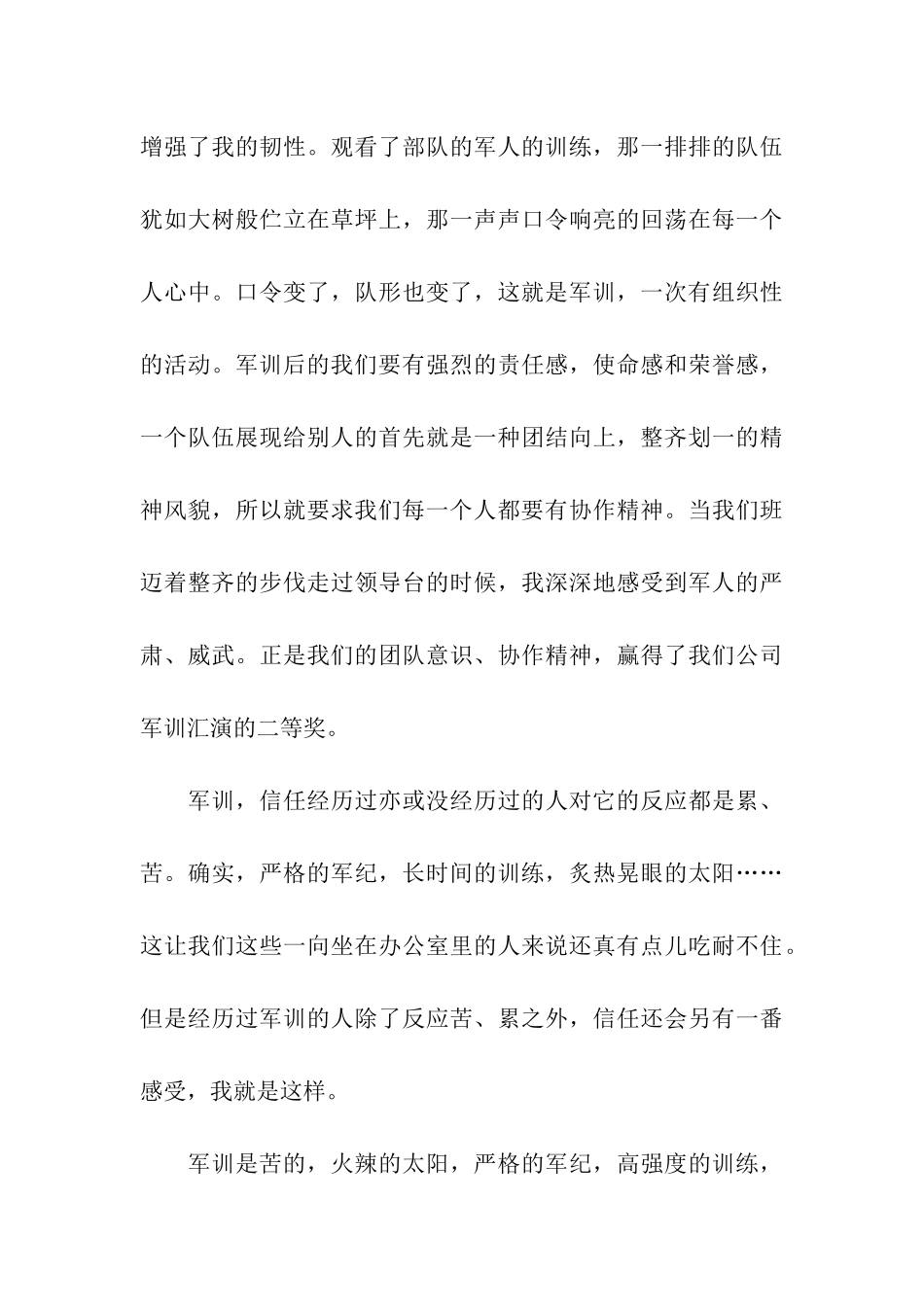 军训心得体会1200_第3页