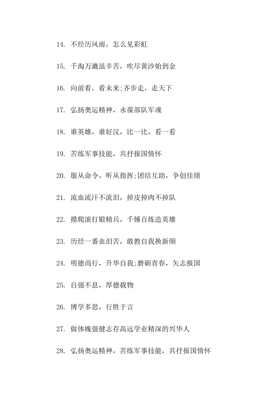 军训宣传口号_第2页