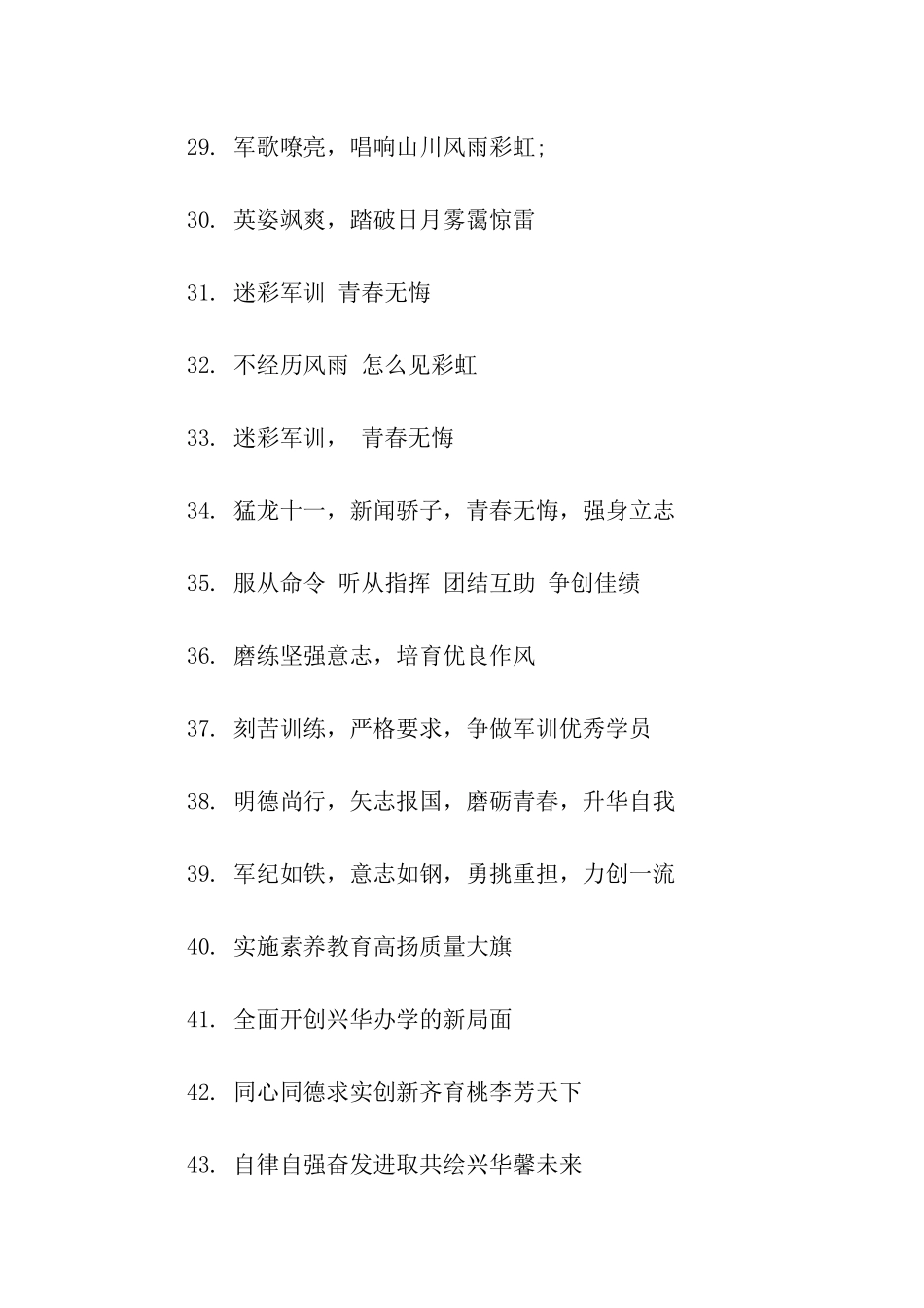 军训宣传口号_第3页