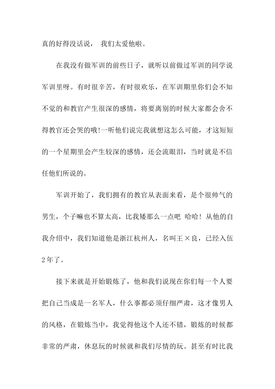 军训心得体会700_第2页